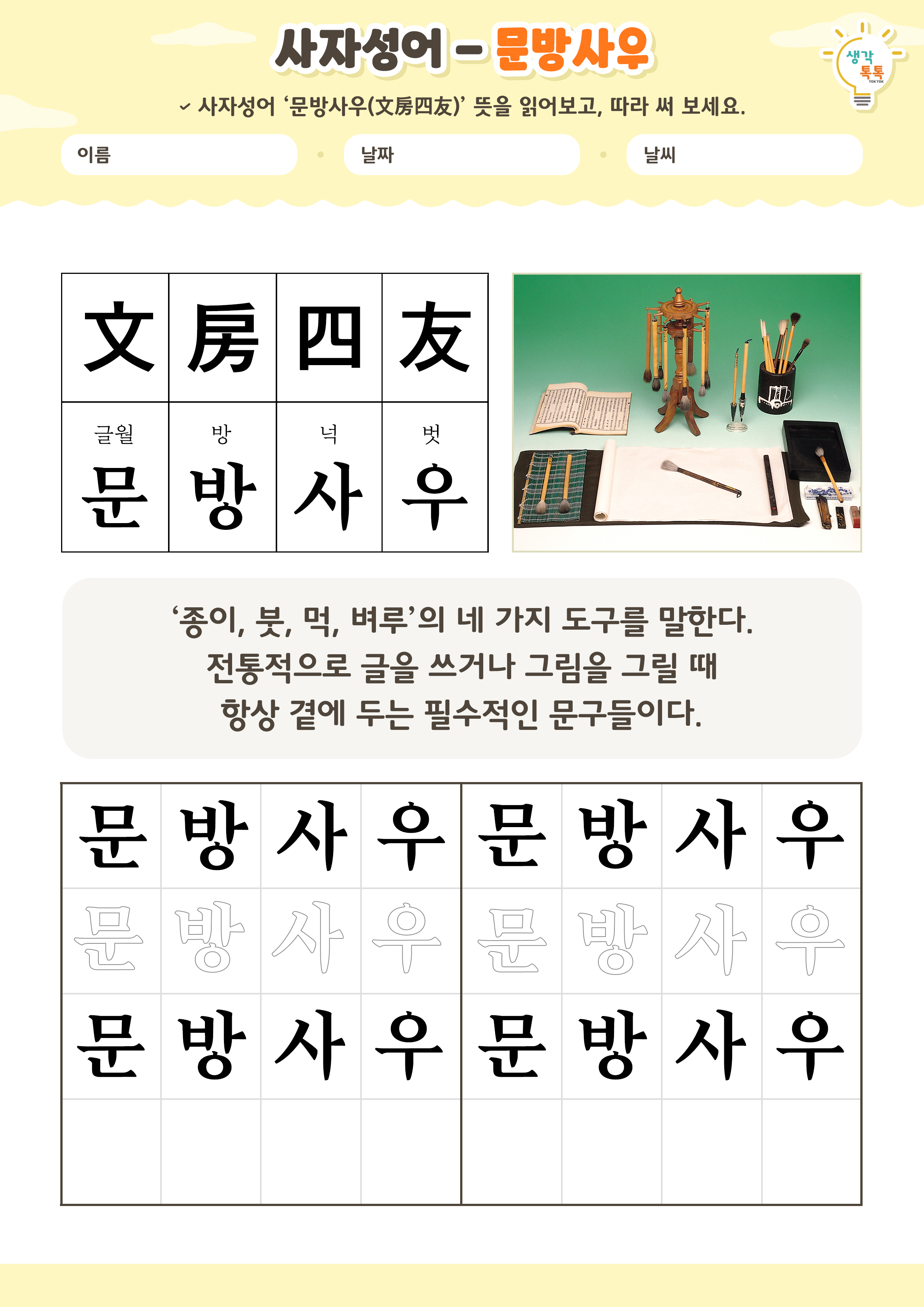 나의 가족 소개하기 활동지